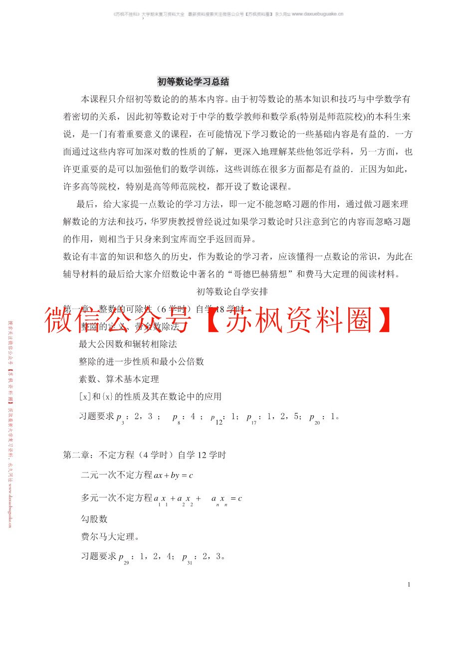 初等数论